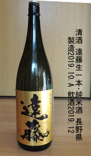 遠藤生一本純米酒