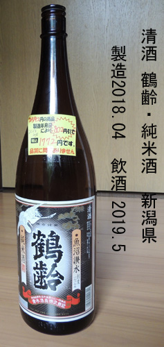 鶴齢・純米酒