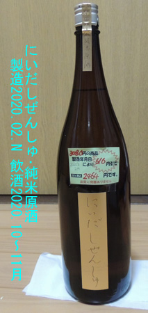 にいだしぜんしゅ・純米原酒