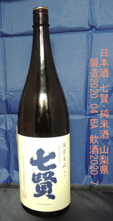 七賢･純米酒