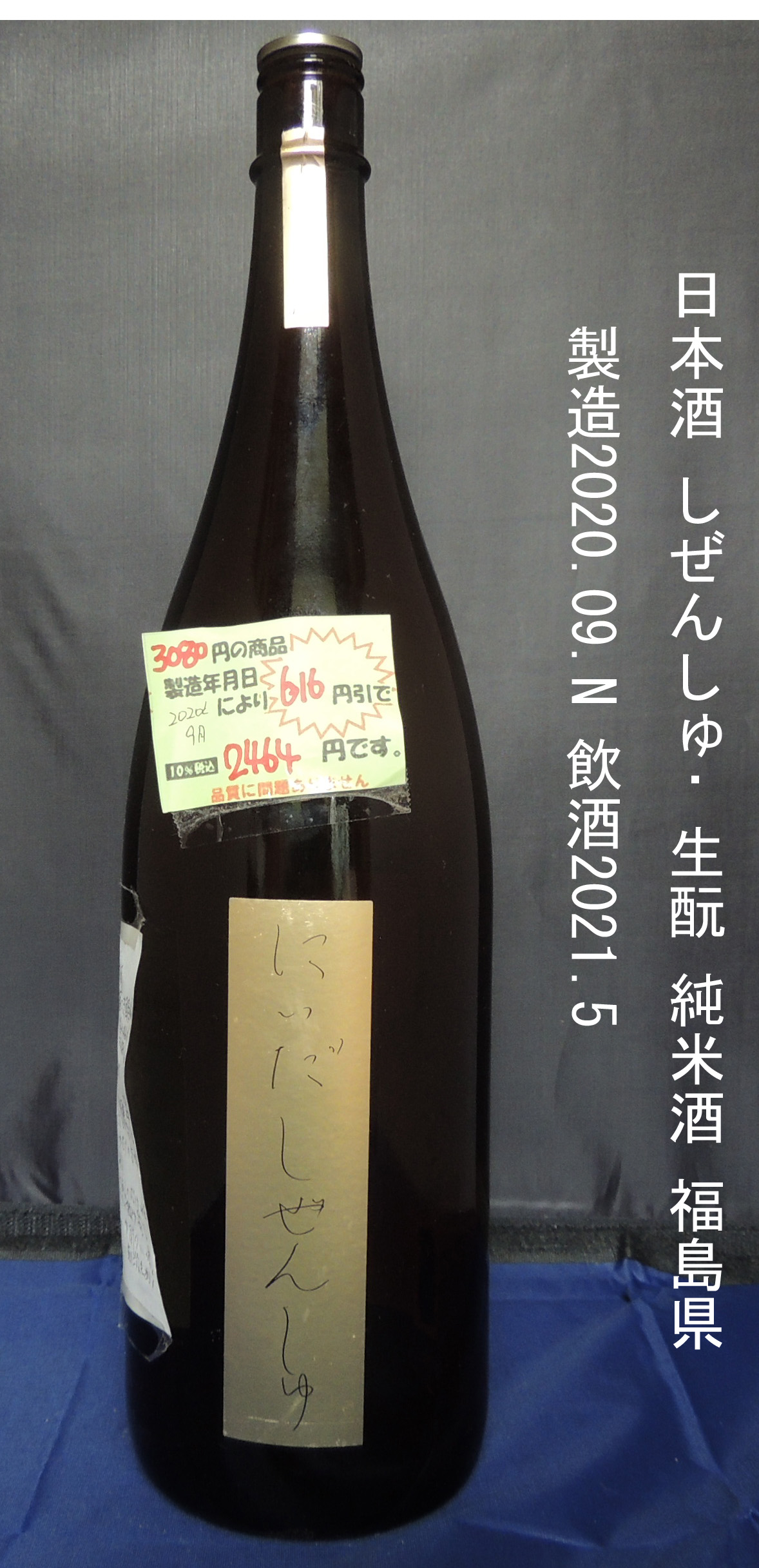 のんでみやがれ･純米吟醸原酒