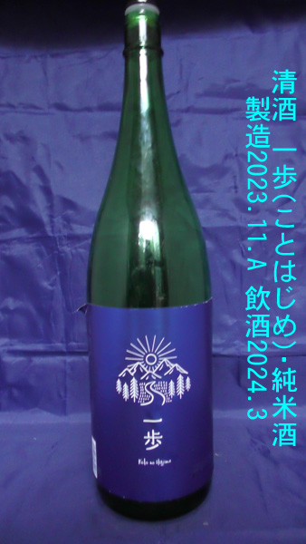 一歩