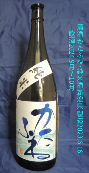 かたふね 純米酒