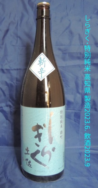 しらぎく 特別純米酒