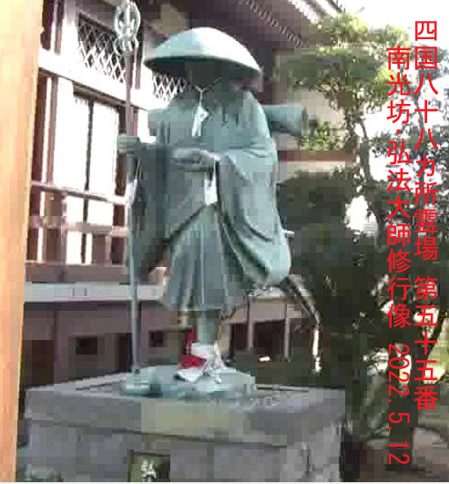 弘法大師