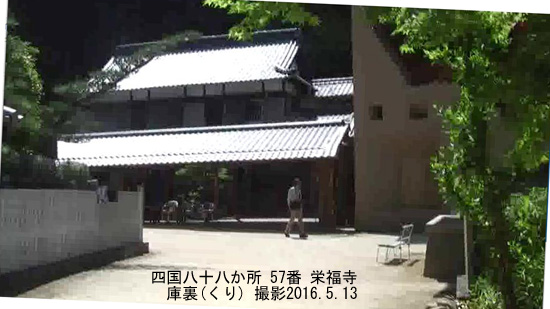 庫裏