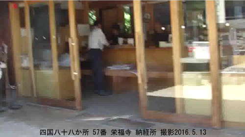 納経所