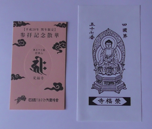 御影･散華