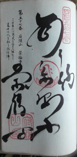 御朱印