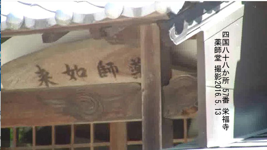 薬師堂
